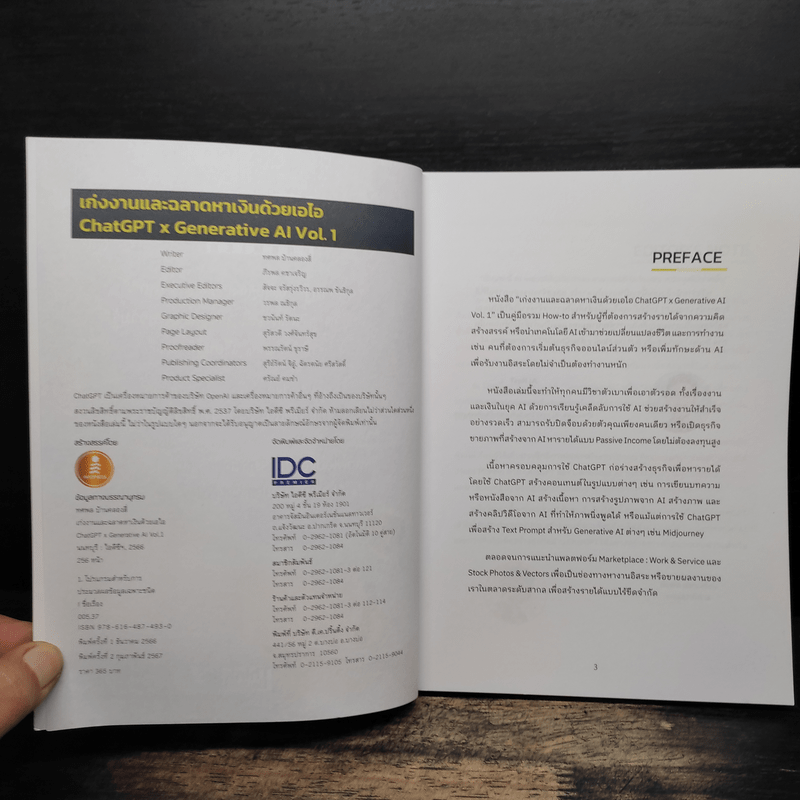 ChatGPT x Generative AI Vol.1 เก่งงานและฉลาดหาเงินด้วยเอไอ - ทศพล บ้านคลองสี่