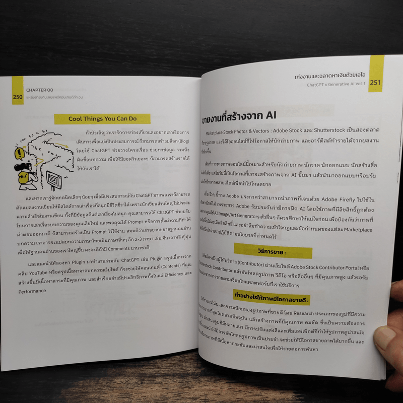 ChatGPT x Generative AI Vol.1 เก่งงานและฉลาดหาเงินด้วยเอไอ - ทศพล บ้านคลองสี่