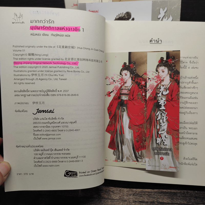 บุปผารัตติกาลแห่งฉางอัน 4 เล่มจบ - หนิงหล่ง