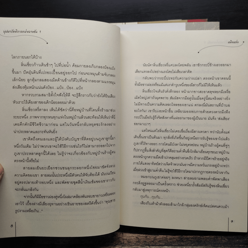 บุปผารัตติกาลแห่งฉางอัน 4 เล่มจบ - หนิงหล่ง
