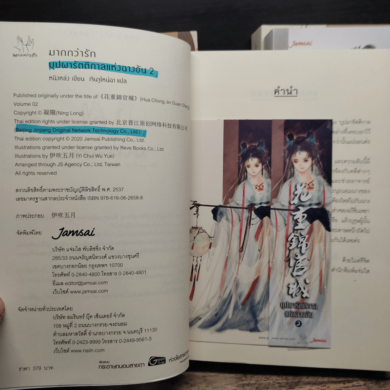 บุปผารัตติกาลแห่งฉางอัน 4 เล่มจบ - หนิงหล่ง