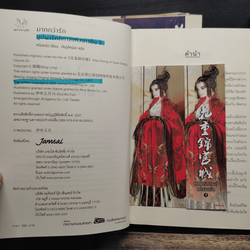 บุปผารัตติกาลแห่งฉางอัน 4 เล่มจบ - หนิงหล่ง