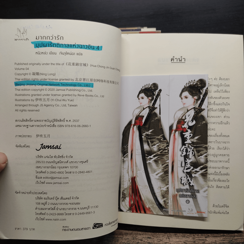 บุปผารัตติกาลแห่งฉางอัน 4 เล่มจบ - หนิงหล่ง