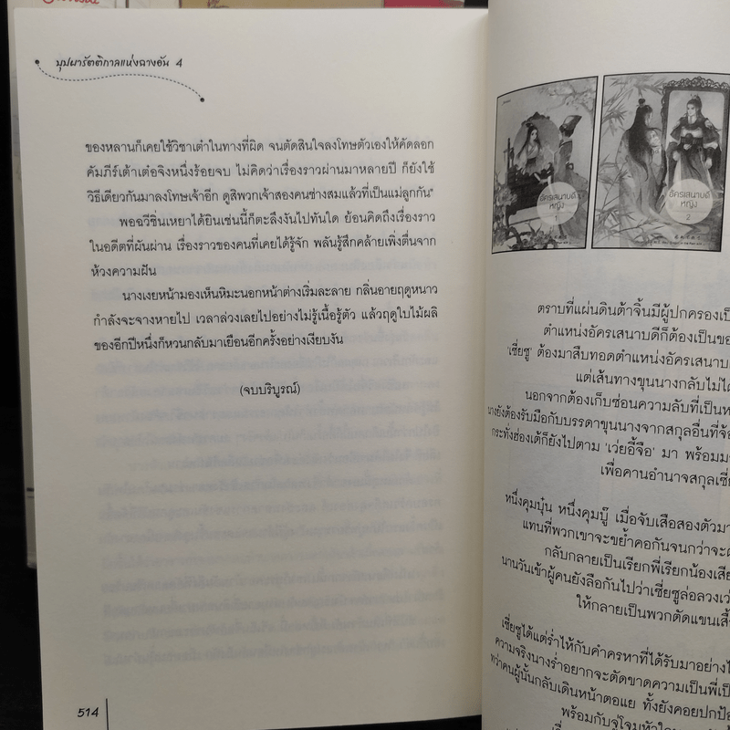 บุปผารัตติกาลแห่งฉางอัน 4 เล่มจบ - หนิงหล่ง