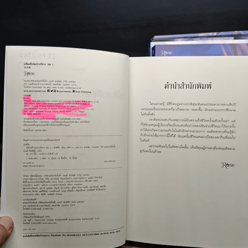 แฟ้มคดีกรมปราบปีศาจ 6 เล่มจบ - เมิ่งซีสือ