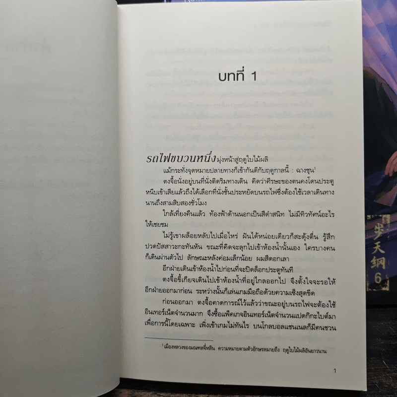 แฟ้มคดีกรมปราบปีศาจ 6 เล่มจบ - เมิ่งซีสือ