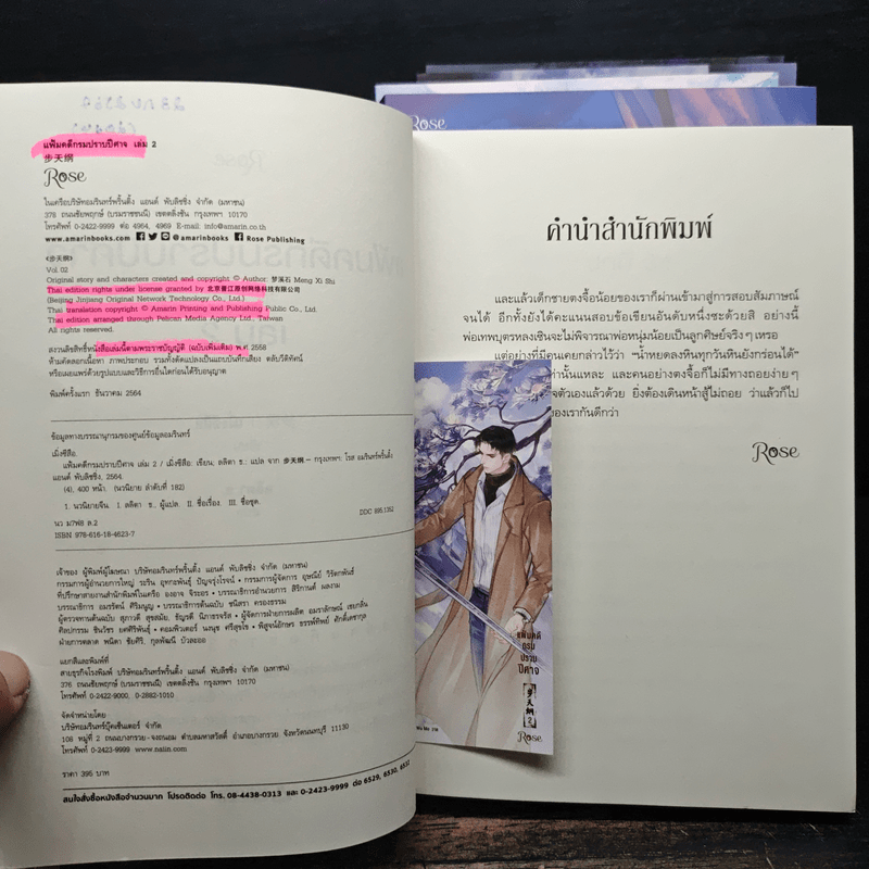 แฟ้มคดีกรมปราบปีศาจ 6 เล่มจบ - เมิ่งซีสือ