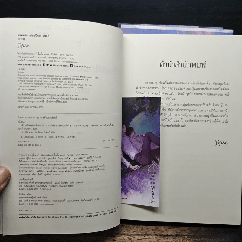 แฟ้มคดีกรมปราบปีศาจ 6 เล่มจบ - เมิ่งซีสือ