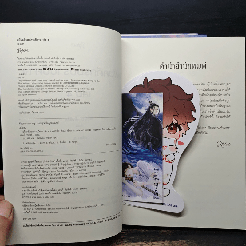 แฟ้มคดีกรมปราบปีศาจ 6 เล่มจบ - เมิ่งซีสือ