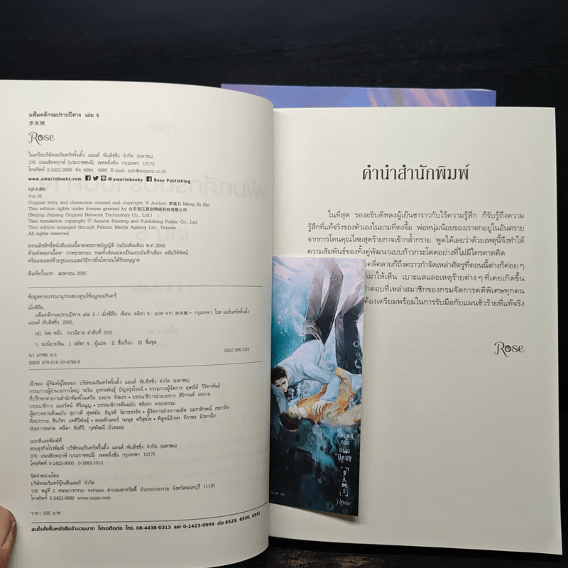 แฟ้มคดีกรมปราบปีศาจ 6 เล่มจบ - เมิ่งซีสือ