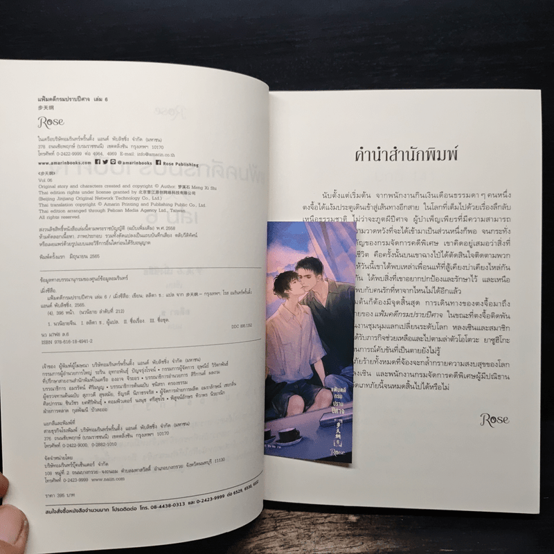 แฟ้มคดีกรมปราบปีศาจ 6 เล่มจบ - เมิ่งซีสือ