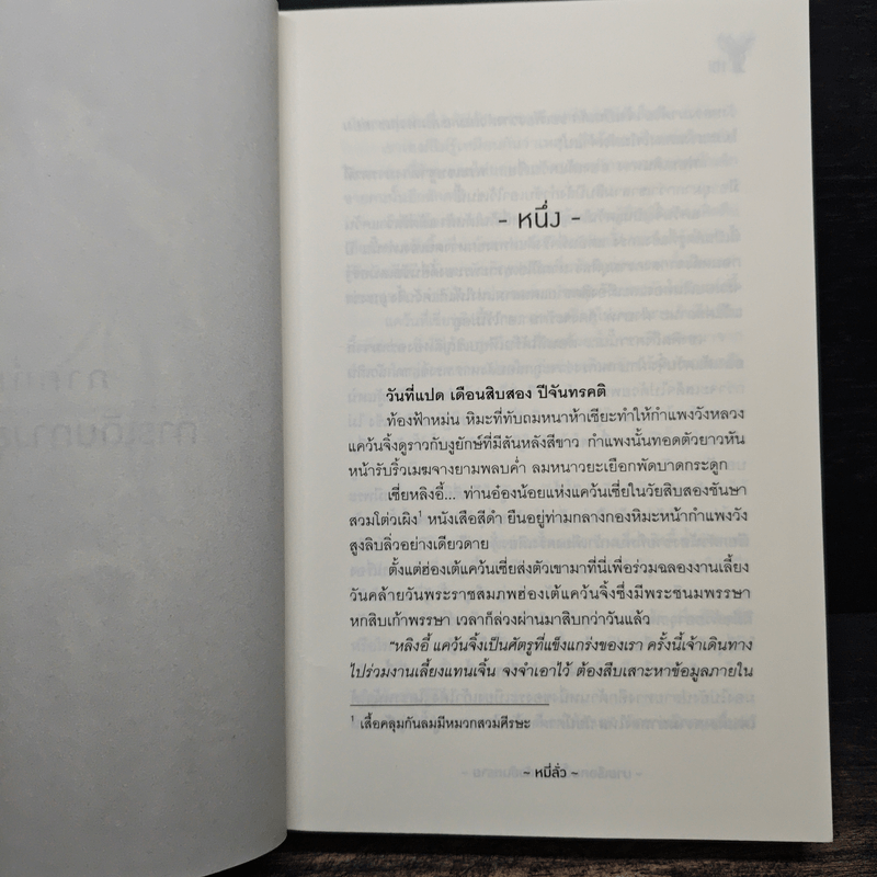 นายเรือคนนั้นเป็นตัวอันตราย - หมี่ลั่ว