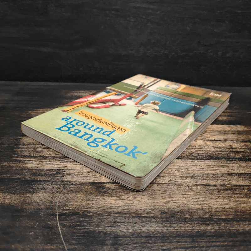 ชวนลูกเที่ยวให้ฉลาด Around Bangkok