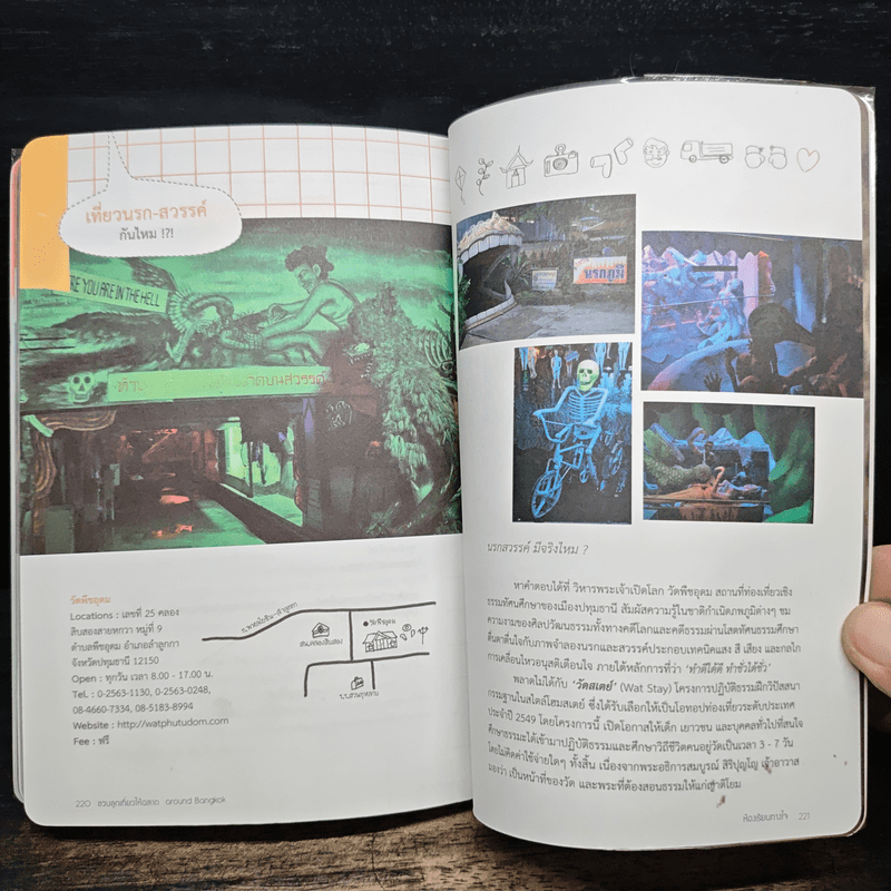 ชวนลูกเที่ยวให้ฉลาด Around Bangkok