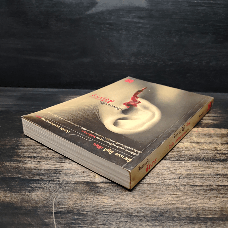 เสียงกระซิบสังหาร - มิยาเบะ มิยูกิ