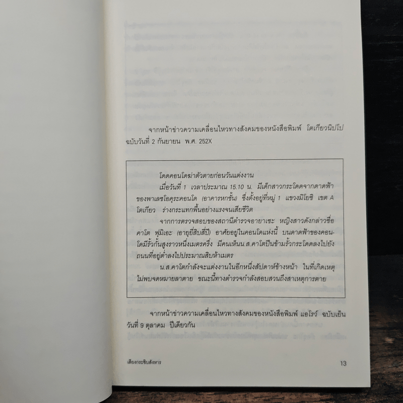 เสียงกระซิบสังหาร - มิยาเบะ มิยูกิ