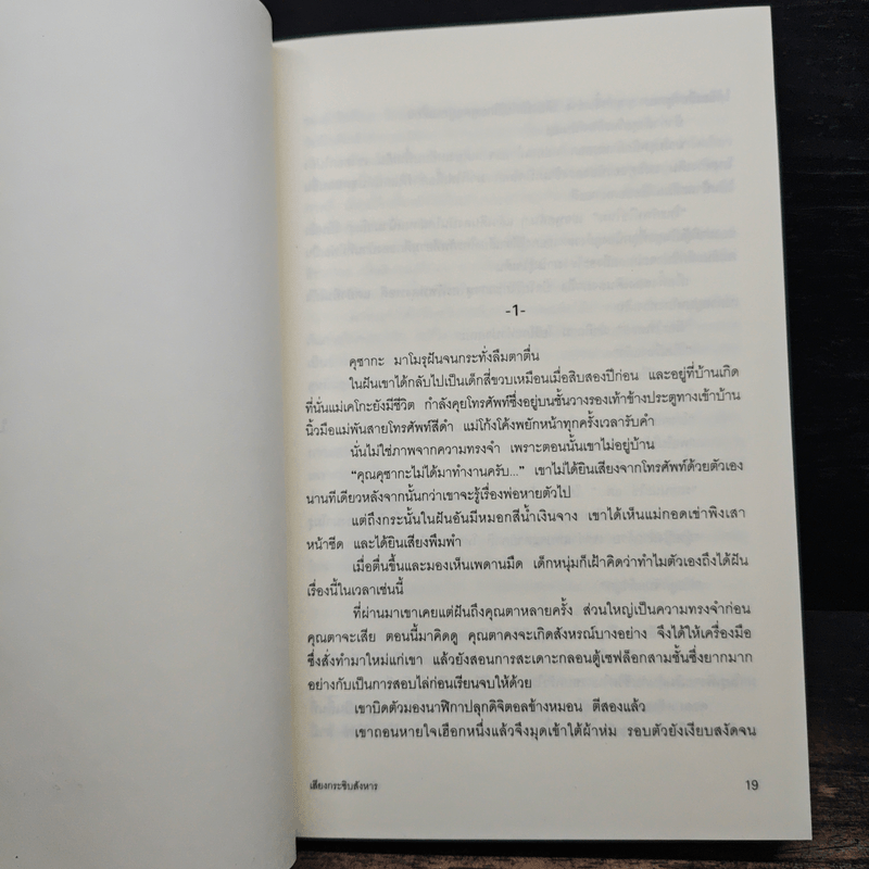 เสียงกระซิบสังหาร - มิยาเบะ มิยูกิ