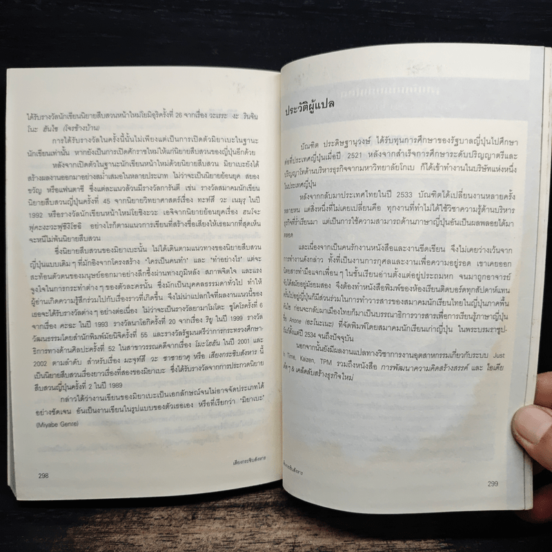 เสียงกระซิบสังหาร - มิยาเบะ มิยูกิ