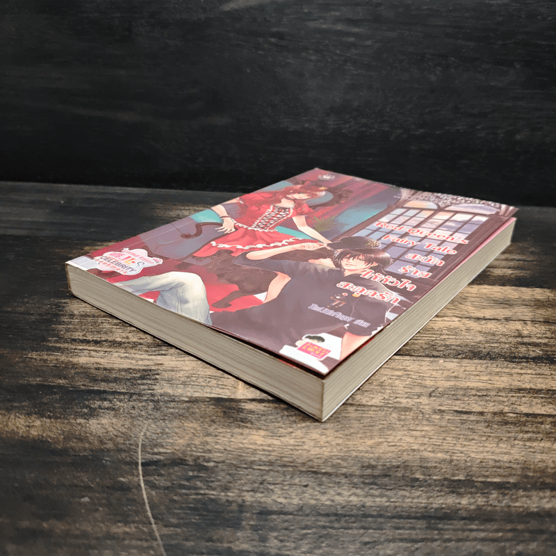 Red Queen's Fairy Tale สะบัดร้ายให้หัวใจสะดุดรัก - TheLittleFinger