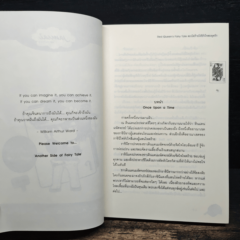 Red Queen's Fairy Tale สะบัดร้ายให้หัวใจสะดุดรัก - TheLittleFinger