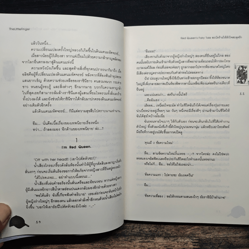 Red Queen's Fairy Tale สะบัดร้ายให้หัวใจสะดุดรัก - TheLittleFinger
