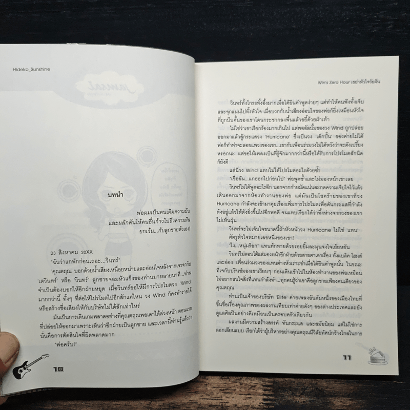 Win's Zero เขย่าหัวใจวัยฝัน