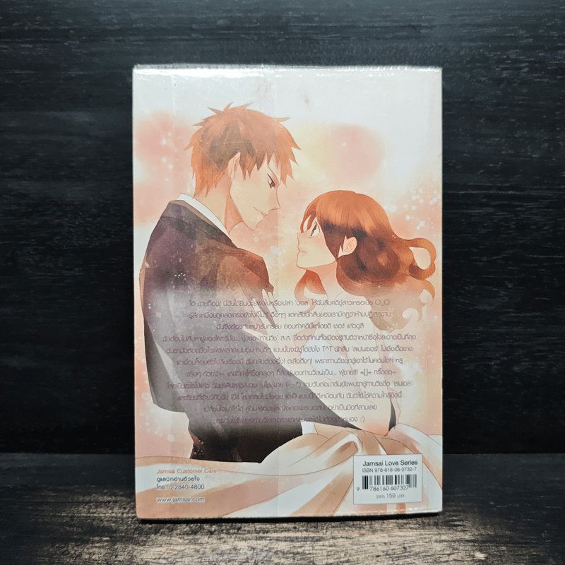 Babie Revolution แผนการร้ายปฎิวัติหัวใจนายตัวดี - may112