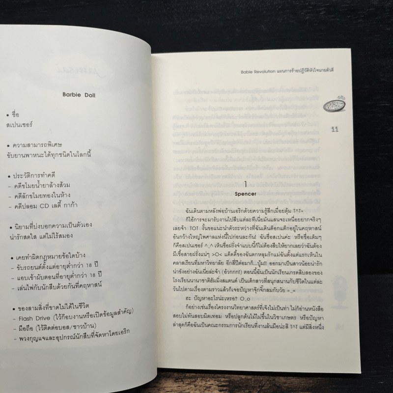 Babie Revolution แผนการร้ายปฎิวัติหัวใจนายตัวดี - may112