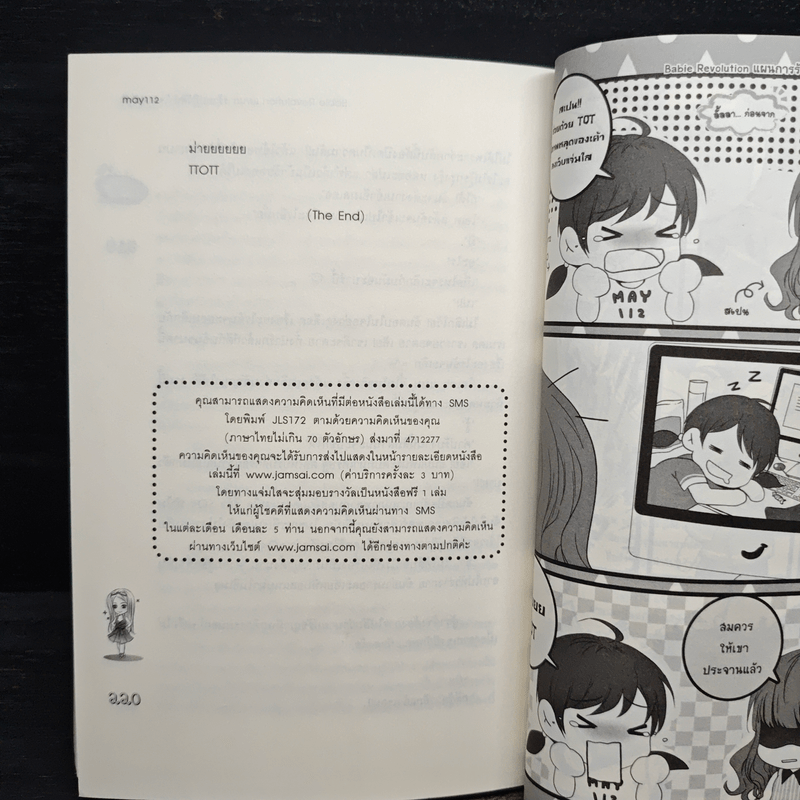 Babie Revolution แผนการร้ายปฎิวัติหัวใจนายตัวดี - may112