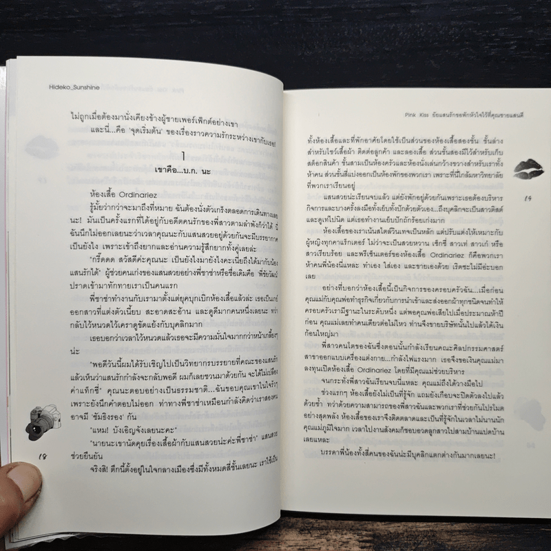 Pink Kiss ยัยแสนรักขอพักหัวใจไว้ที่คุณชายแสนดี - Hideko_Sunshine