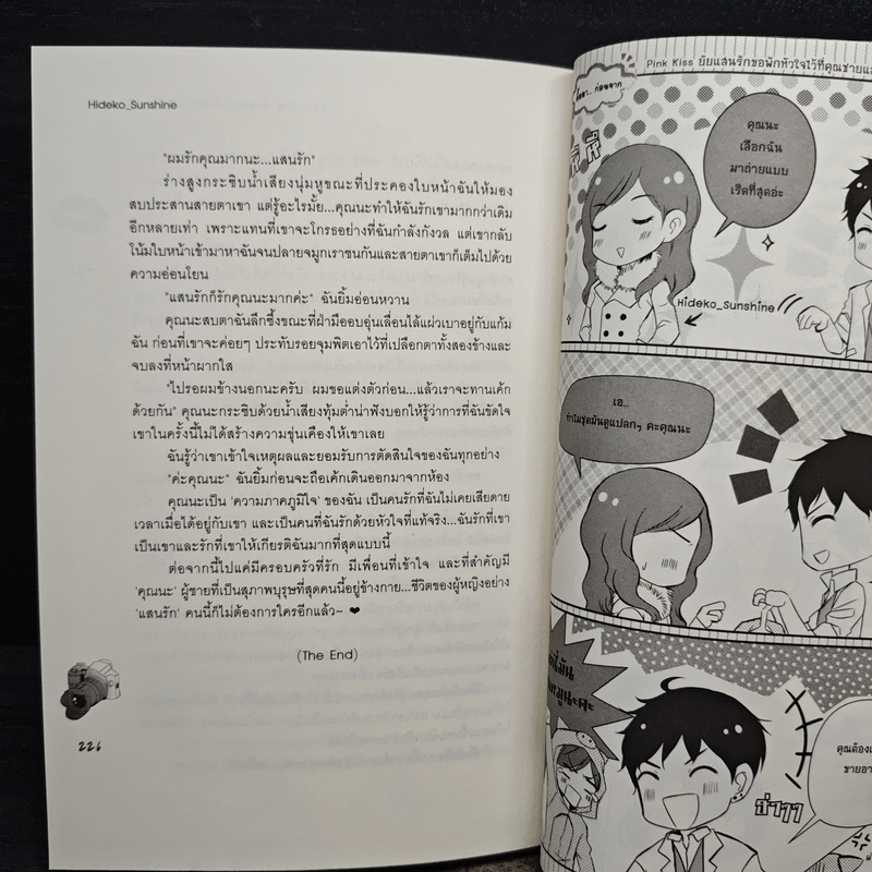 Pink Kiss ยัยแสนรักขอพักหัวใจไว้ที่คุณชายแสนดี - Hideko_Sunshine