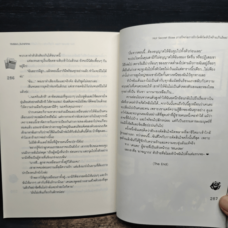 Hot Secret Rose ภารกิจ ก่อการรักวัดพิกัดหัวใจร้ายเกินร้อย! - Hideko_Sunshine