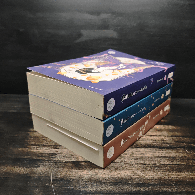 จอมอหังการผู้นี้คือสามีข้า 3 เล่มจบ - เทียนหรูอวี้