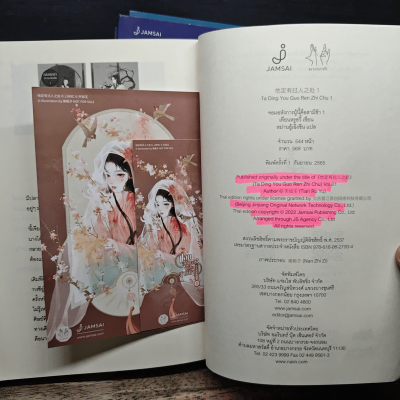 จอมอหังการผู้นี้คือสามีข้า 3 เล่มจบ - เทียนหรูอวี้