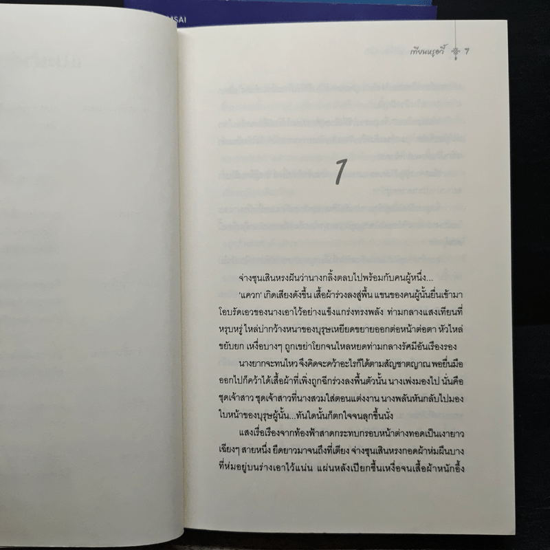 จอมอหังการผู้นี้คือสามีข้า 3 เล่มจบ - เทียนหรูอวี้