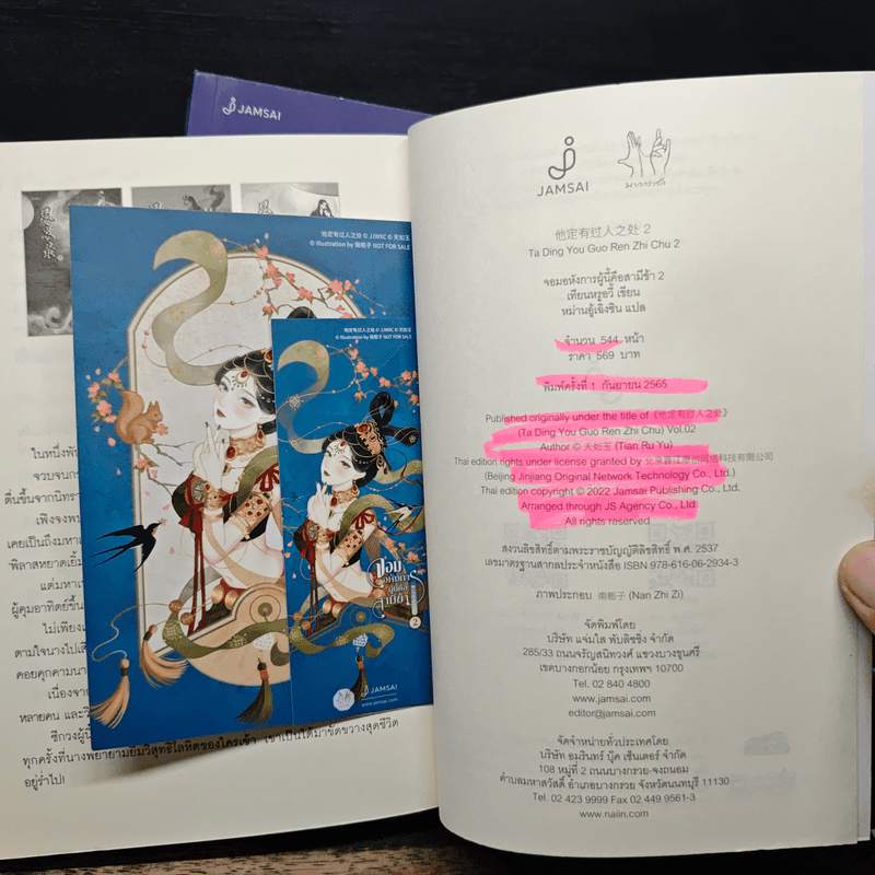 จอมอหังการผู้นี้คือสามีข้า 3 เล่มจบ - เทียนหรูอวี้