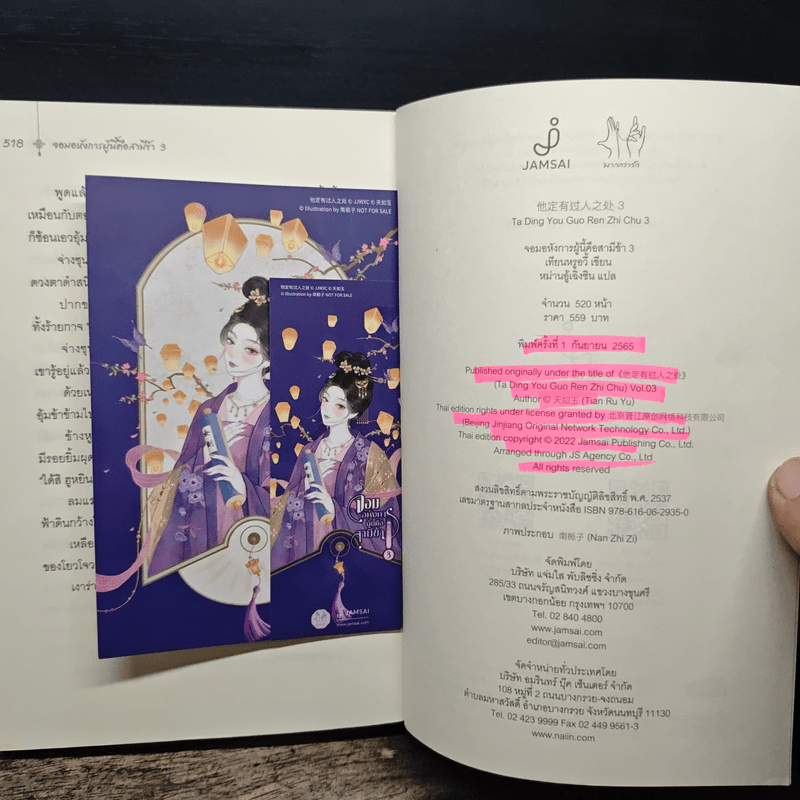 จอมอหังการผู้นี้คือสามีข้า 3 เล่มจบ - เทียนหรูอวี้