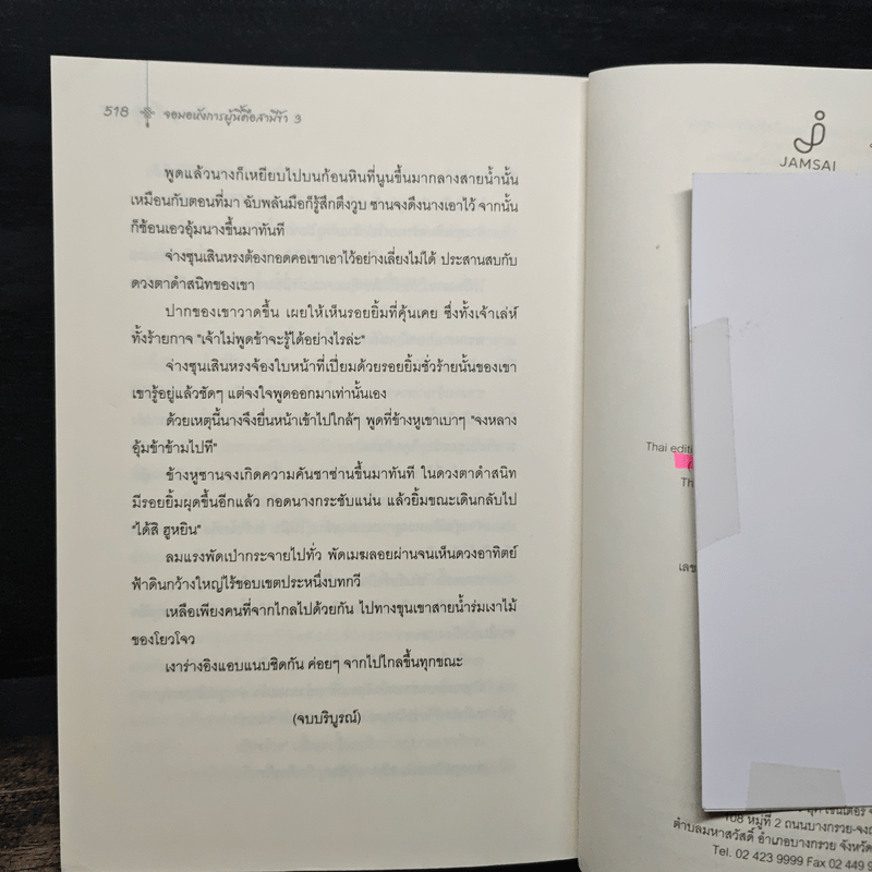 จอมอหังการผู้นี้คือสามีข้า 3 เล่มจบ - เทียนหรูอวี้