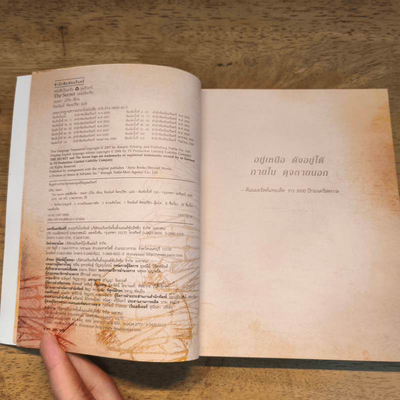 The Secret เดอะซีเคร็ต - รอนดา เบิร์น (Rhonda Byrne)