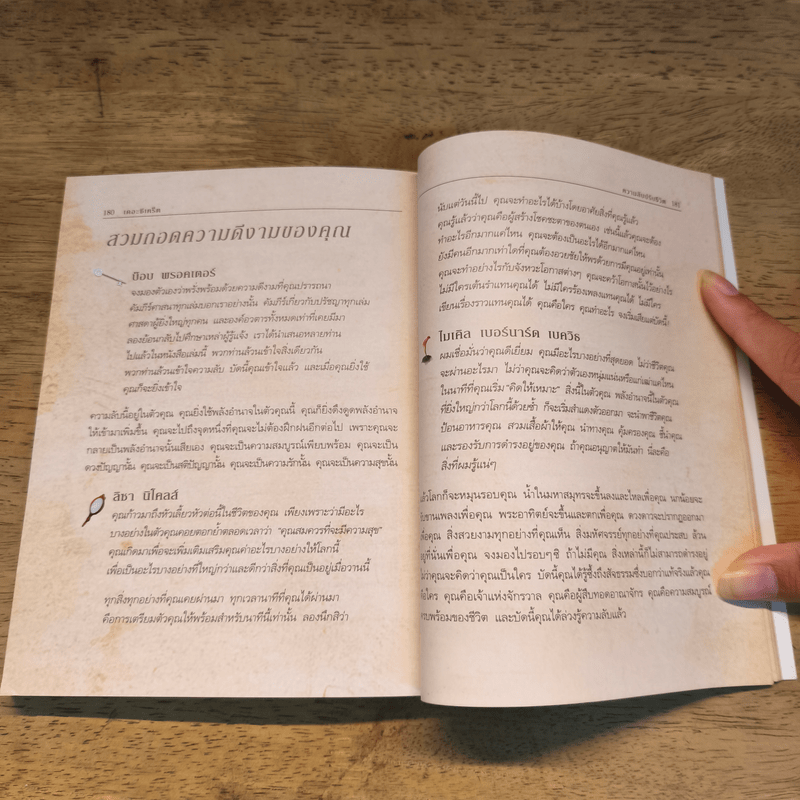 The Secret เดอะซีเคร็ต - รอนดา เบิร์น (Rhonda Byrne)