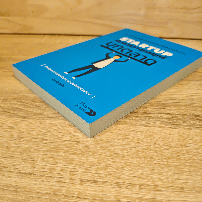 STARTUP กับการวางกลยุทธ์บุกตลาด - ศุภณัฐ สุขโข