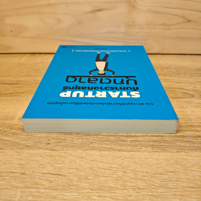 STARTUP กับการวางกลยุทธ์บุกตลาด - ศุภณัฐ สุขโข