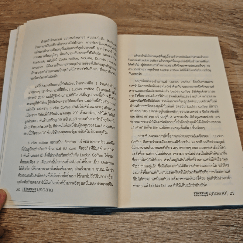 STARTUP กับการวางกลยุทธ์บุกตลาด - ศุภณัฐ สุขโข
