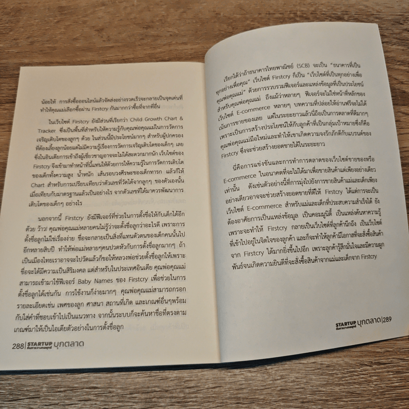 STARTUP กับการวางกลยุทธ์บุกตลาด - ศุภณัฐ สุขโข