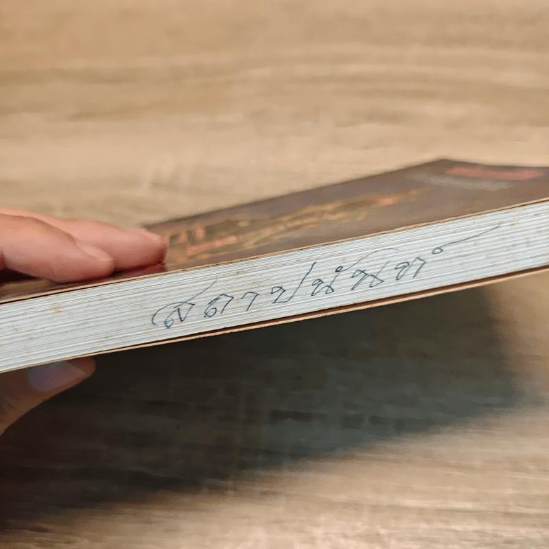 พลังแห่งชีวิต ตำนานสิบสองนักษัตร