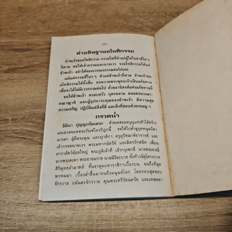 พลังแห่งชีวิต ตำนานสิบสองนักษัตร