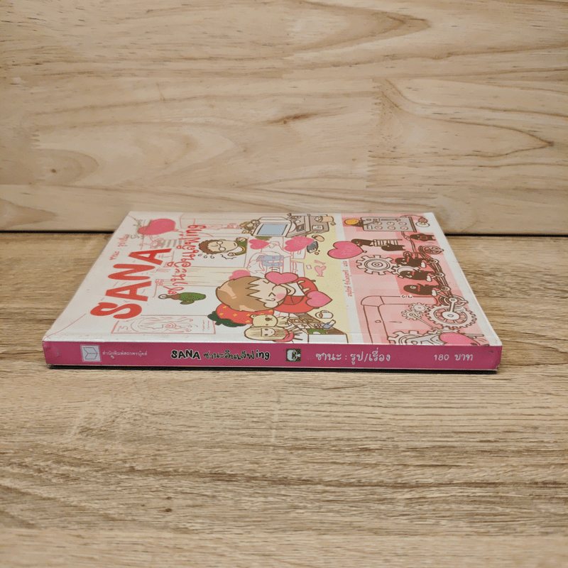 Sana ซานะอินเลิฟ ing - ซานะ