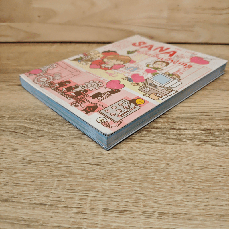 Sana ซานะอินเลิฟ ing - ซานะ