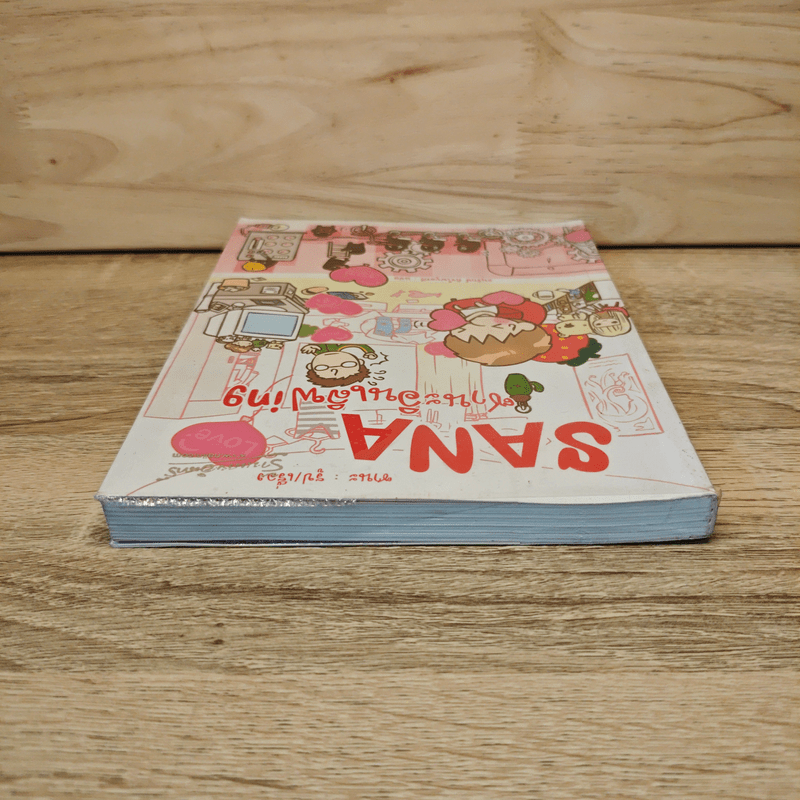 Sana ซานะอินเลิฟ ing - ซานะ