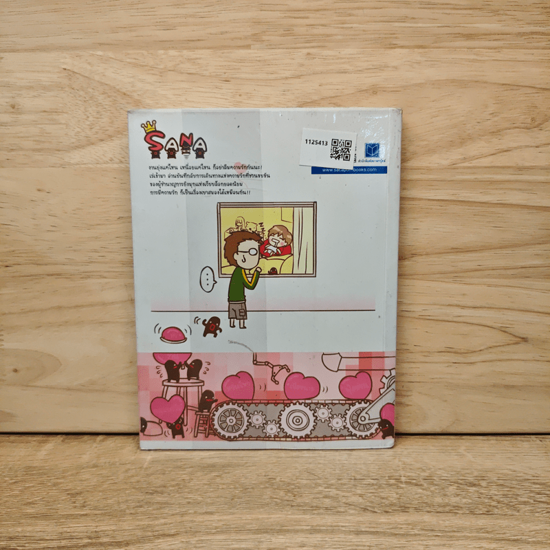 Sana ซานะอินเลิฟ ing - ซานะ